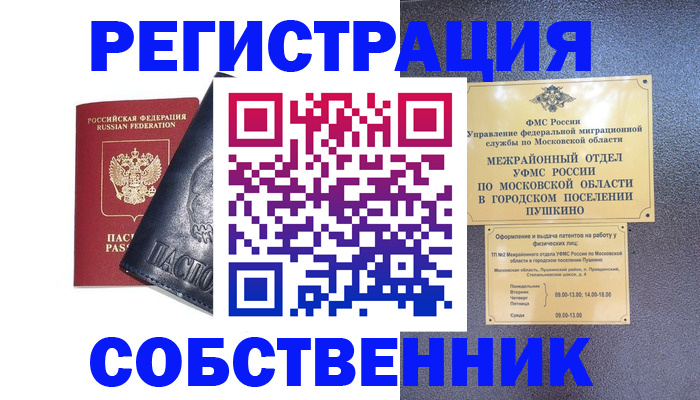 прописка ребенка в Анадыре