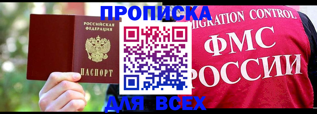 прописка для школы в Анадыре